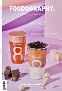 八波茶 茶太 饮品拍摄 食摄集 美食摄影