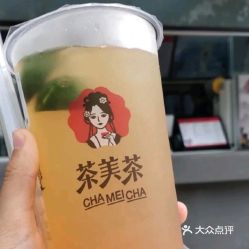 探访青岛美食【茶美茶】 地址、价格、营业时间全攻略